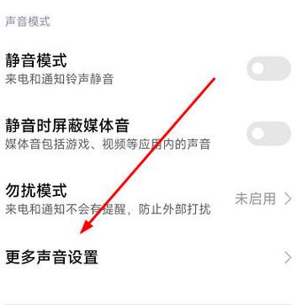 红米note8pro听筒音量太大