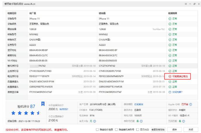 苹果爱思验机靠谱吗