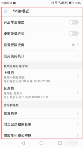 平板电脑学生模式