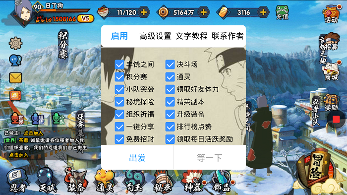 火影忍者脚本辅助缩略图