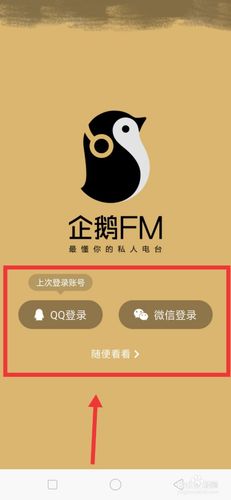企鹅fm怎么匿名发缩略图