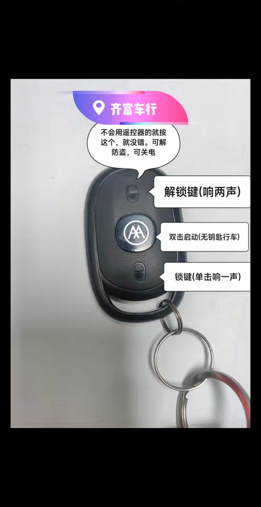 爱玛电动车遥控钥匙丢了能配吗游戏截图