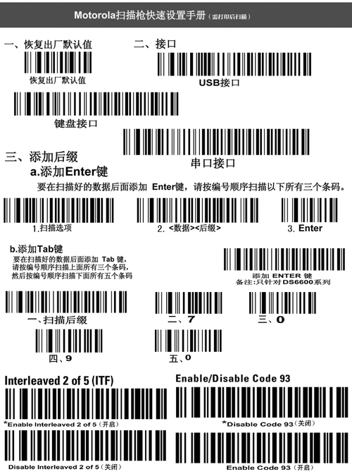 斑马扫描枪设置条码大全缩略图