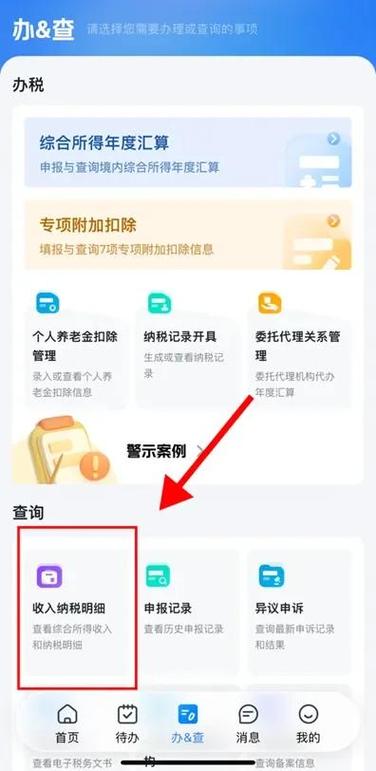 个人所税app下载安装