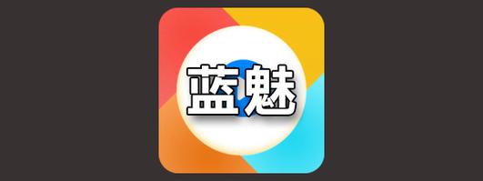 蓝魅,最新版.apk缩略图