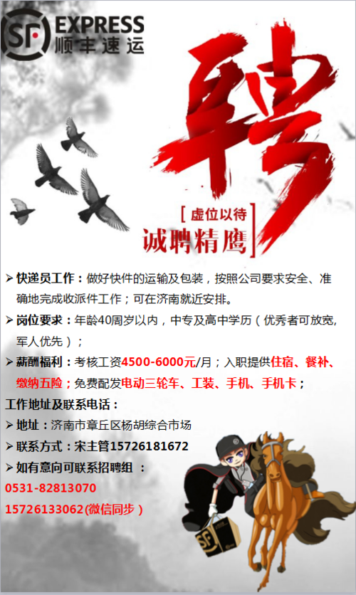 大章丘论坛招聘信息