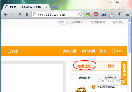 阿里巴巴pc端登录缩略图