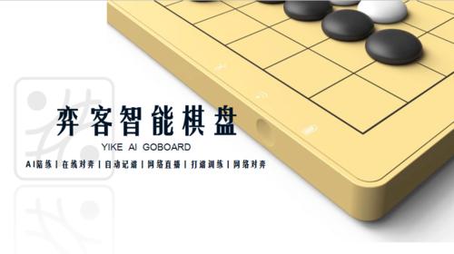 奕客围棋对弈大厅缩略图