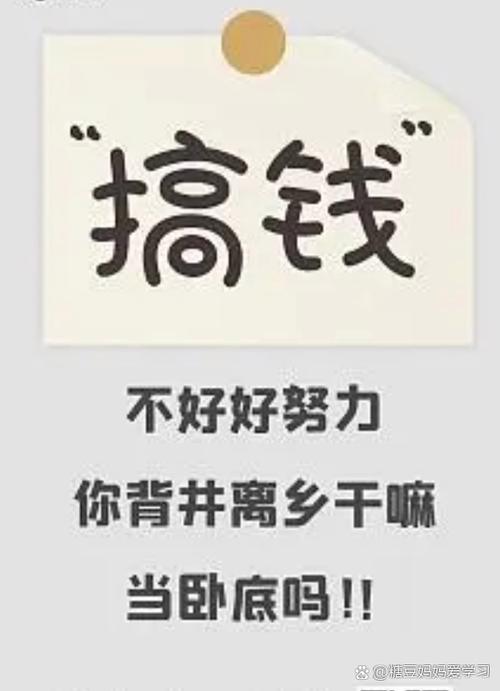 激励自己努力赚钱的话游戏截图