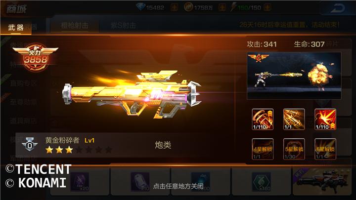 魂斗罗归来武器加速图标