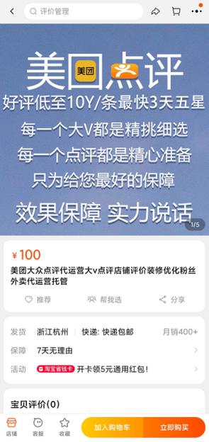 商家版饿了怎么删掉差评图标
