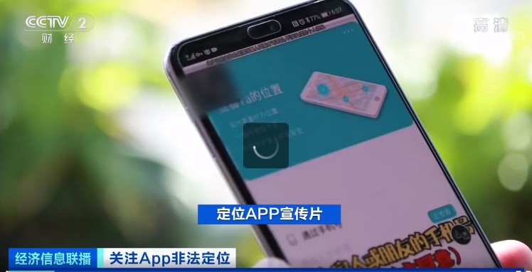 app神探定位