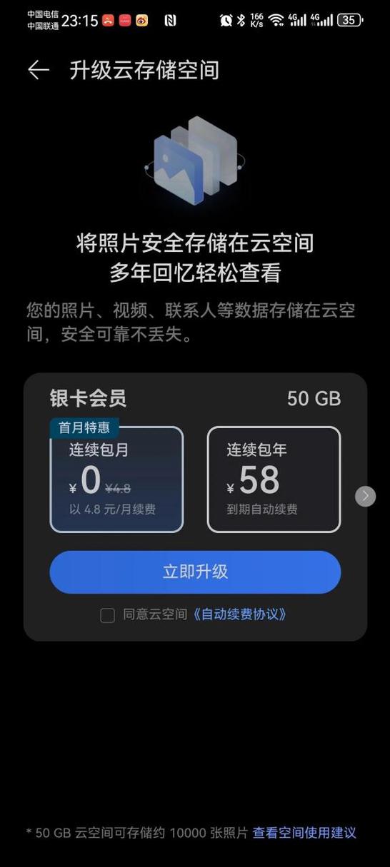 华为云空间满缩略图