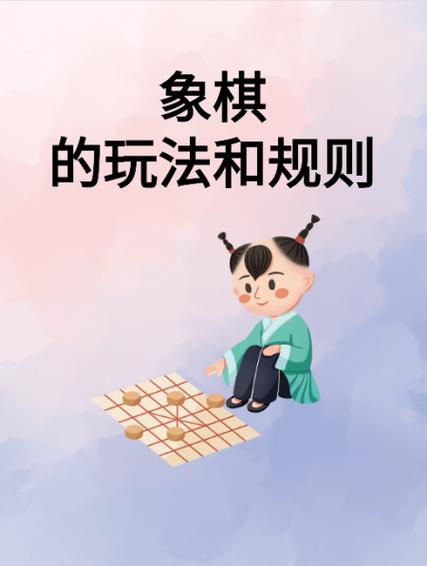 象棋比赛规则最新规则缩略图