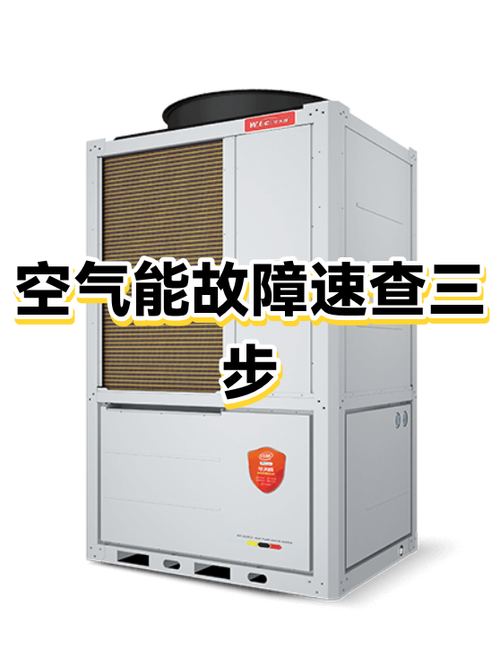 同益空气能故障代码缩略图