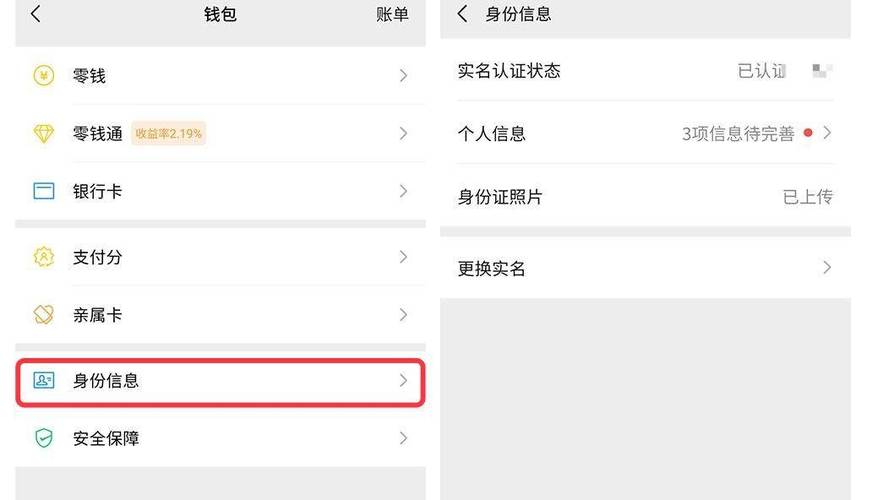qq号怎么修改实名认证信息