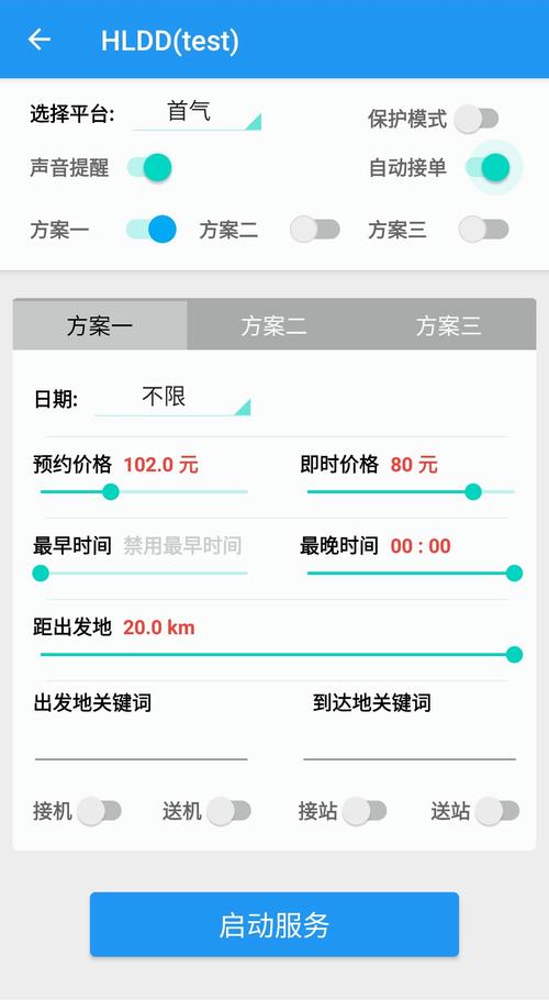 小拉出行脚本抢单神器缩略图