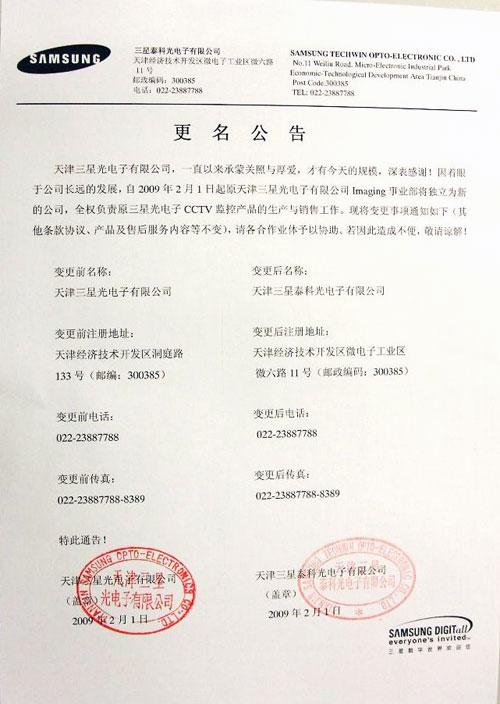 更名的通知