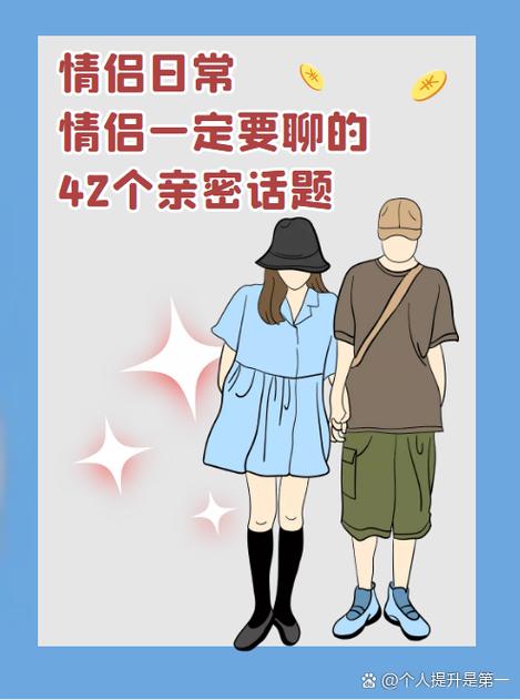 恋爱时的话题缩略图