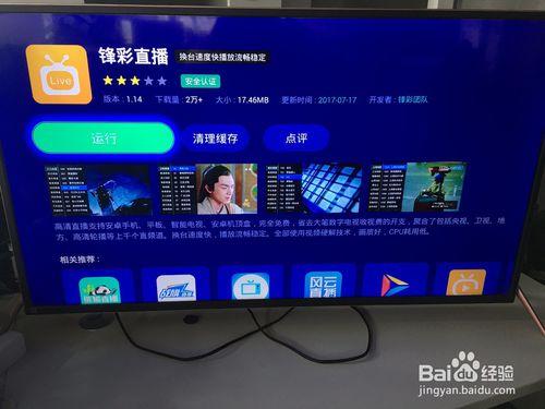 锋彩直播tv版的特点游戏截图