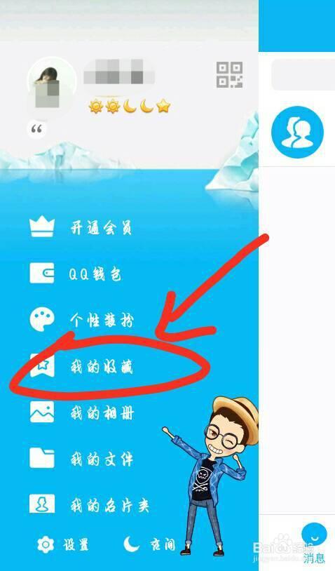 如何找到qq收藏的文件缩略图