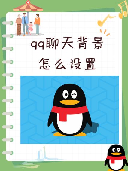 qq聊天背景设置缩略图
