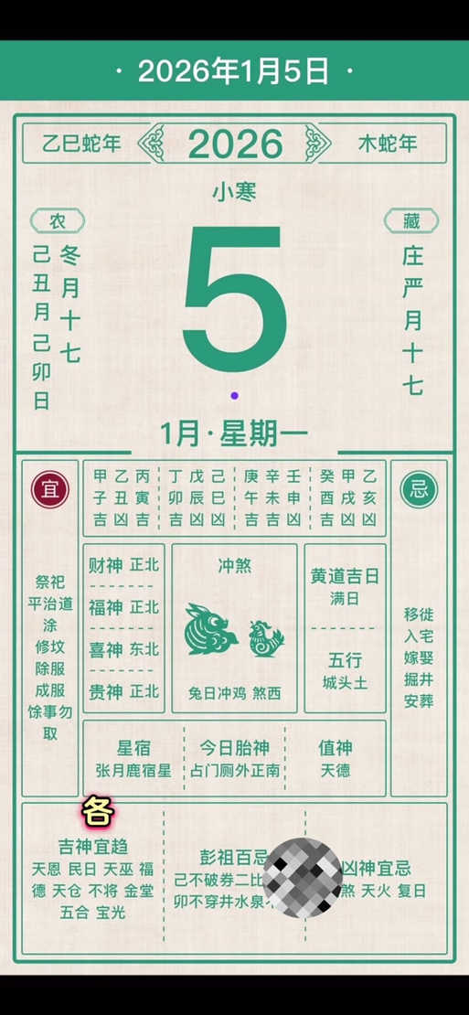 黄历万年历--带农历与黄历的万年历缩略图