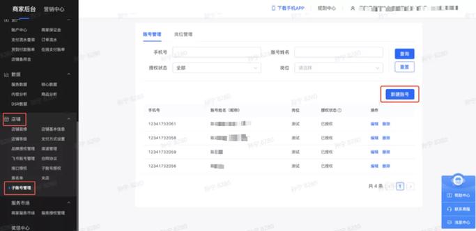 抖店子账号管理在哪里缩略图