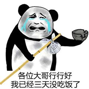 穷得讨饭搞笑图片缩略图