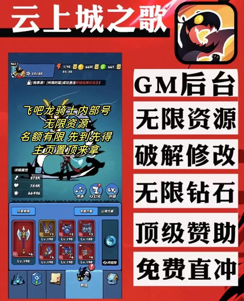飞吧龙骑士内购破解版缩略图
