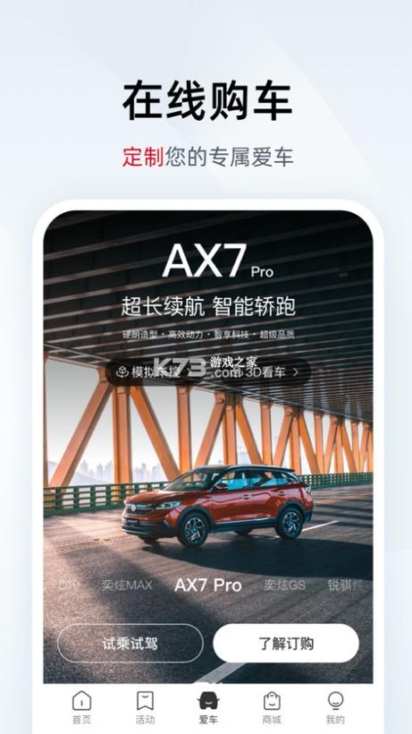 东风风神app下载缩略图