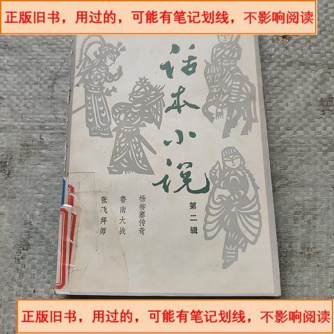 话本小说免费版缩略图