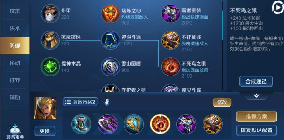亚瑟出装图标