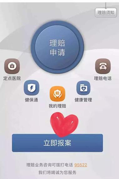 泰康人寿app安卓版缩略图