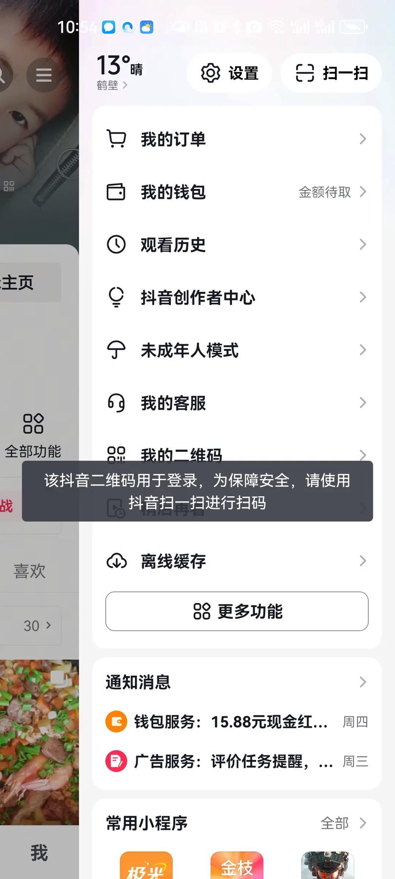 抖音号没了