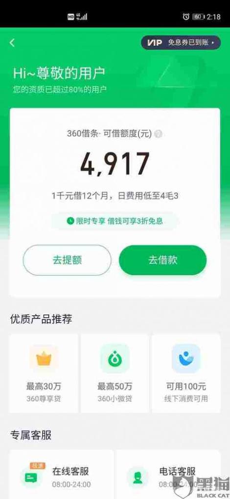360借条app官网缩略图