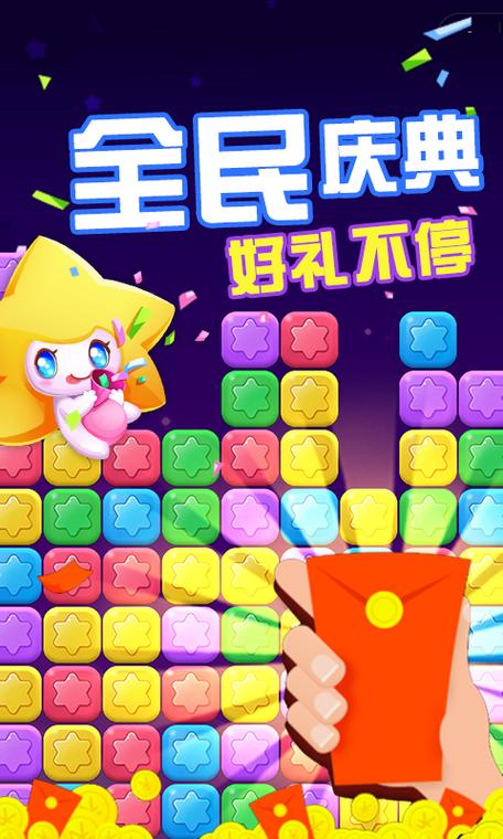 新星星消消乐领红包版图标