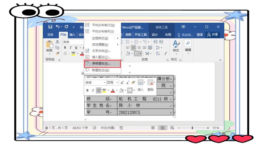word在下划线上打字缩略图