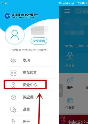 建行手机银行修改密码怎么修改图标