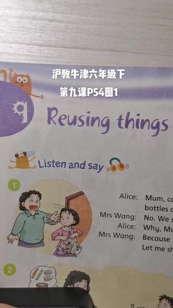 沪教版六年级下册英语书缩略图