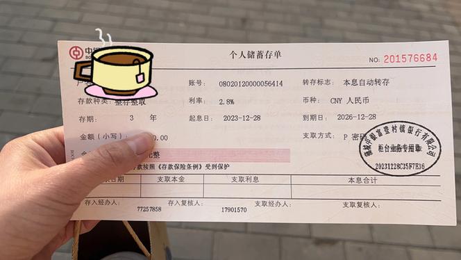 定期转存和不转存的区别缩略图