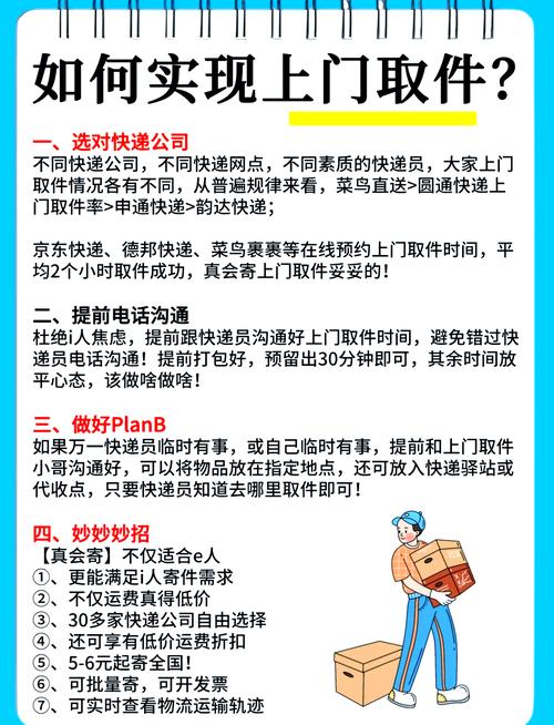 怎样寄快递上门取件缩略图