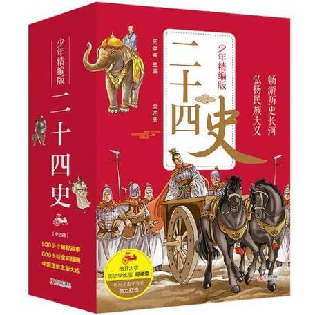 二十四史精编缩略图