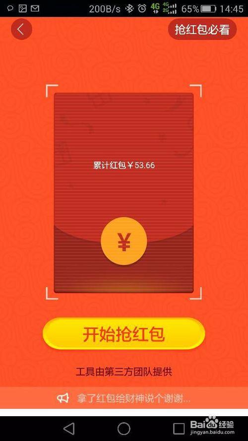 红点娱乐领红包