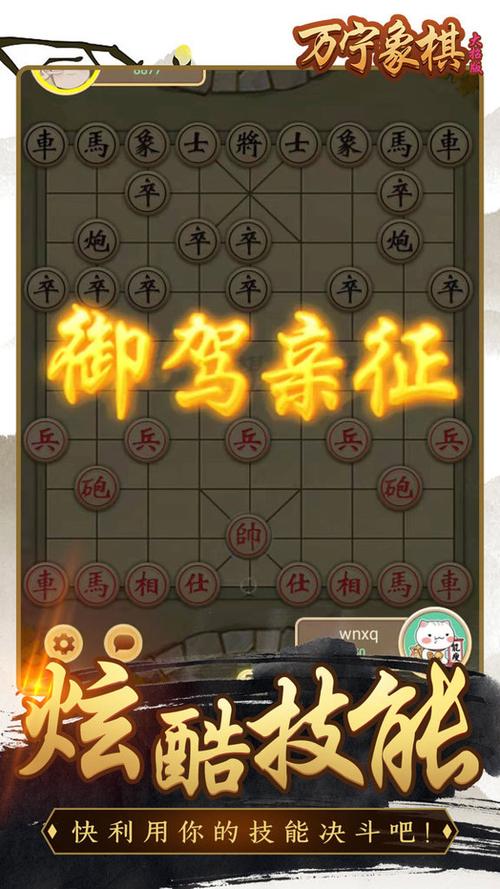 万宁象棋精华版v2.0.60下载缩略图