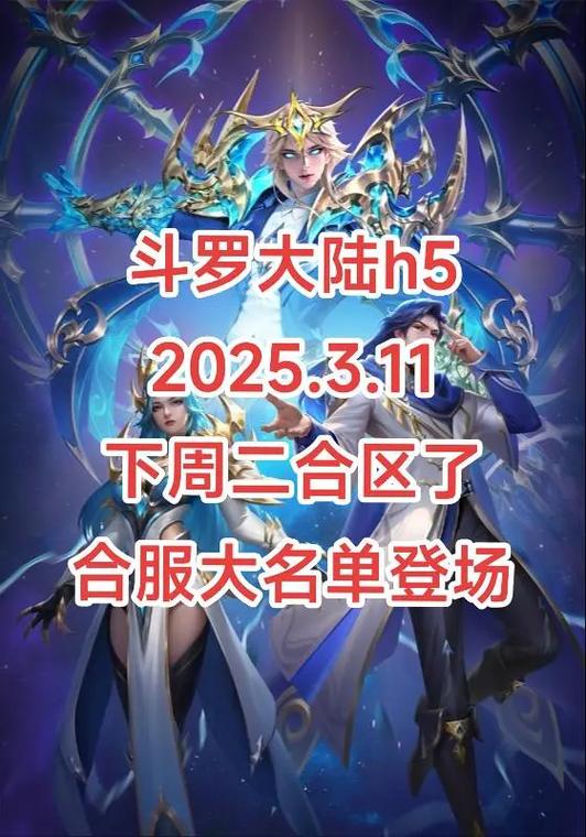 斗罗大陆全部区服