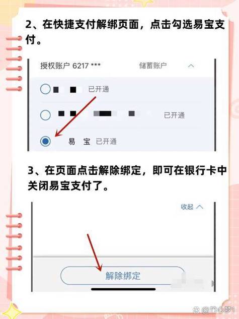 建设银行如何取消自动扣款服务缩略图