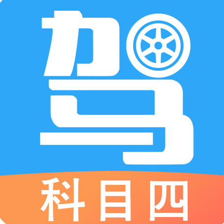 要考驾照下什么软件图标