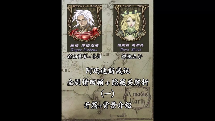 阿玛迪斯战记攻略