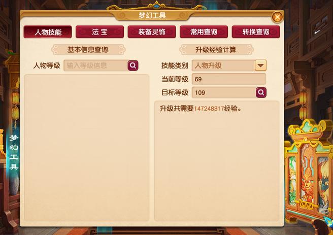 梦幻西游59级升到69需要多少经验缩略图